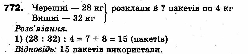 Вправа 772