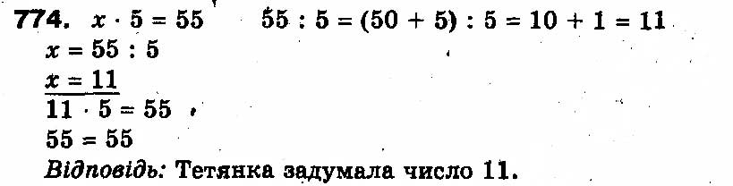 Вправа 774