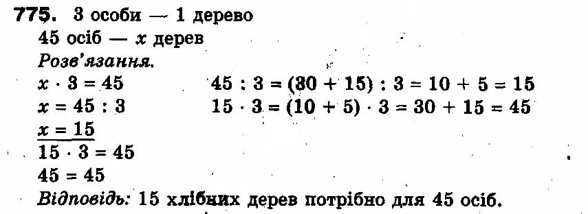 Вправа 775