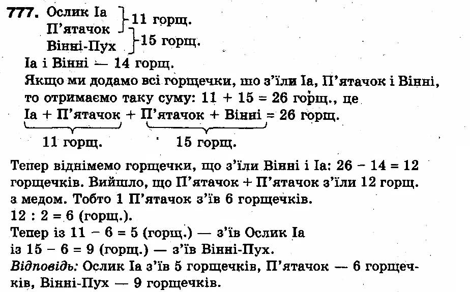 Вправа 777