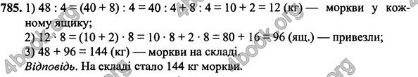 Вправа 785
