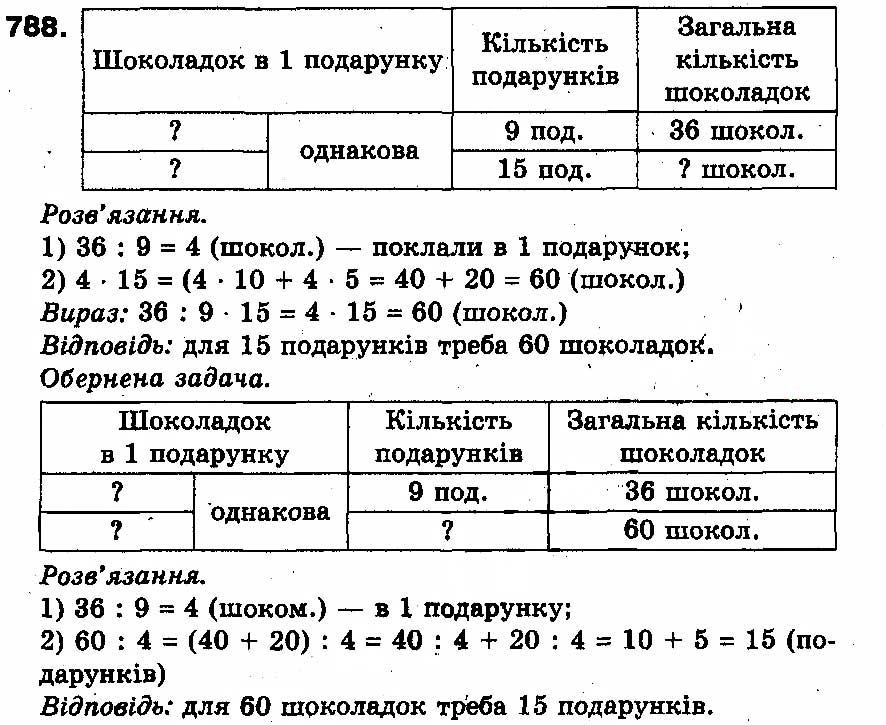 Вправа 788