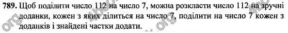 Вправа 789