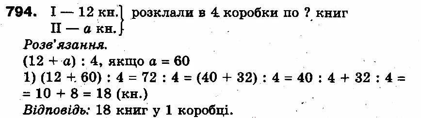 Вправа 794