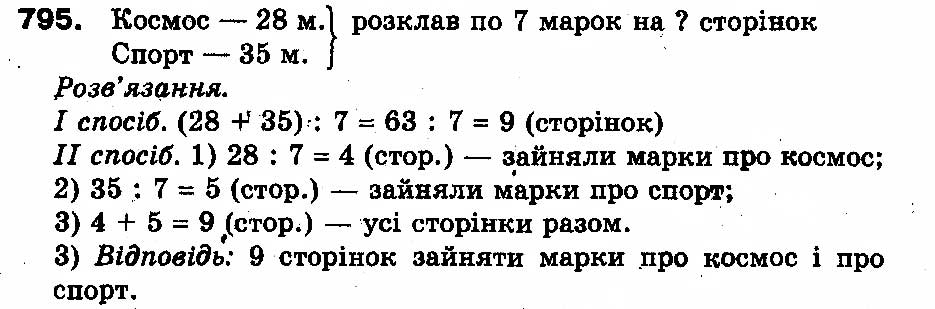 Вправа 795