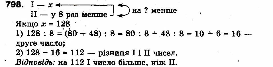 Вправа 798