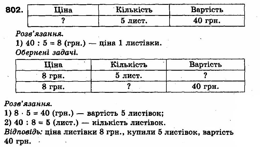 Вправа 802