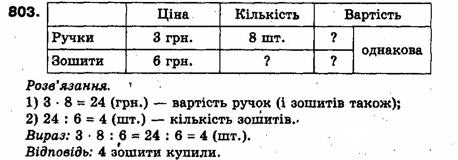 Вправа 803