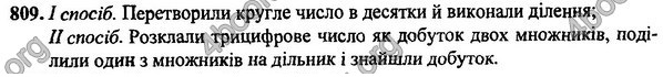 Вправа 809