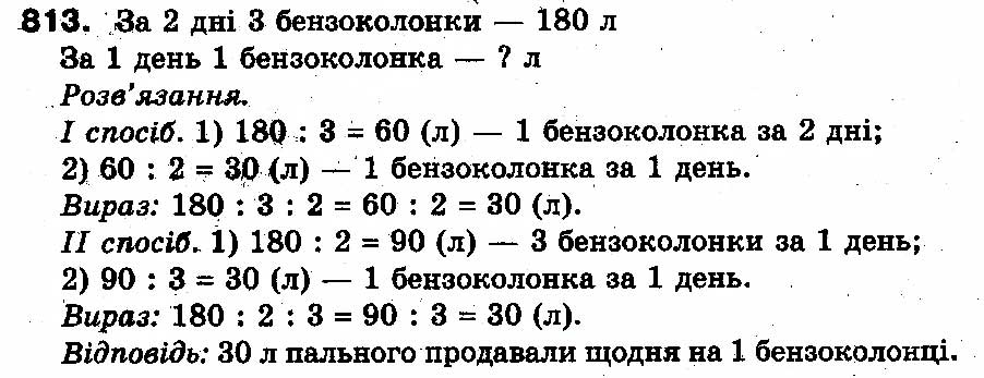 Вправа 813