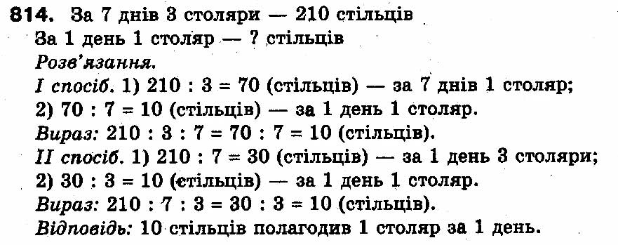 Вправа 814