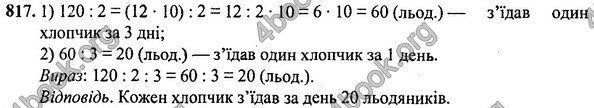 Вправа 817