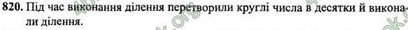 Вправа 820