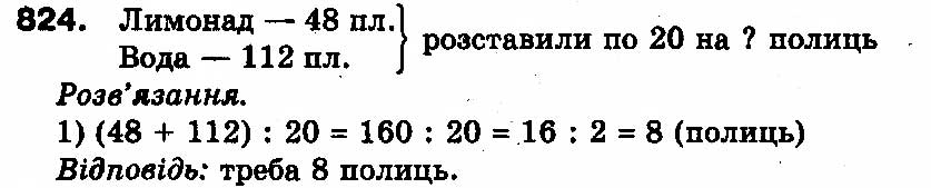 Вправа 824