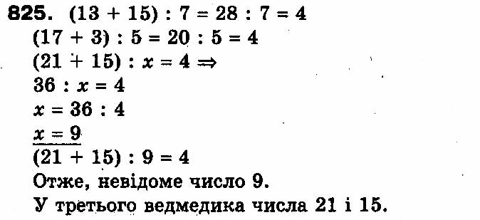 Вправа 825