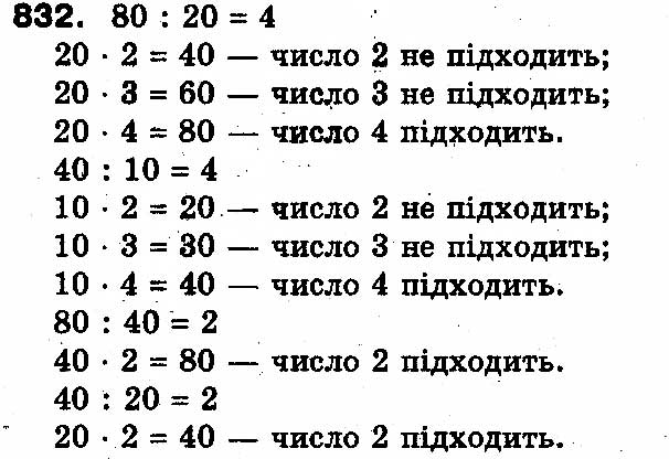 Вправа 832