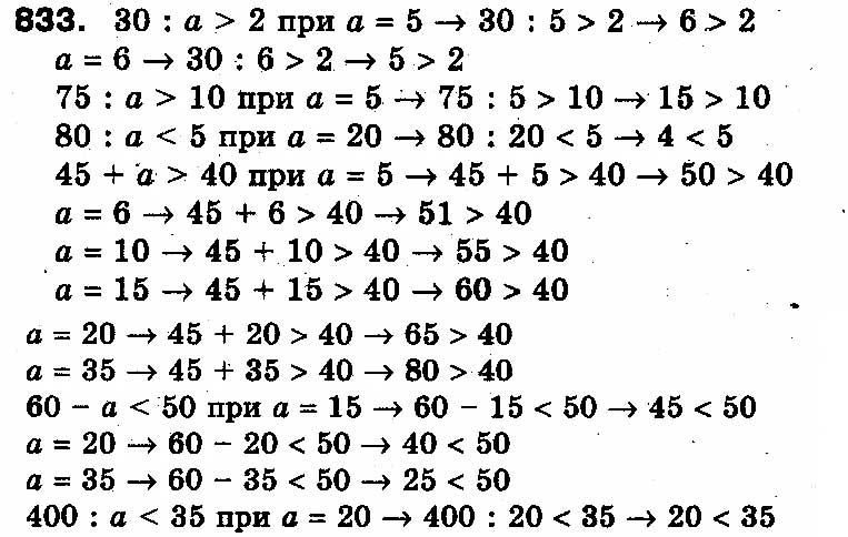 Вправа 833