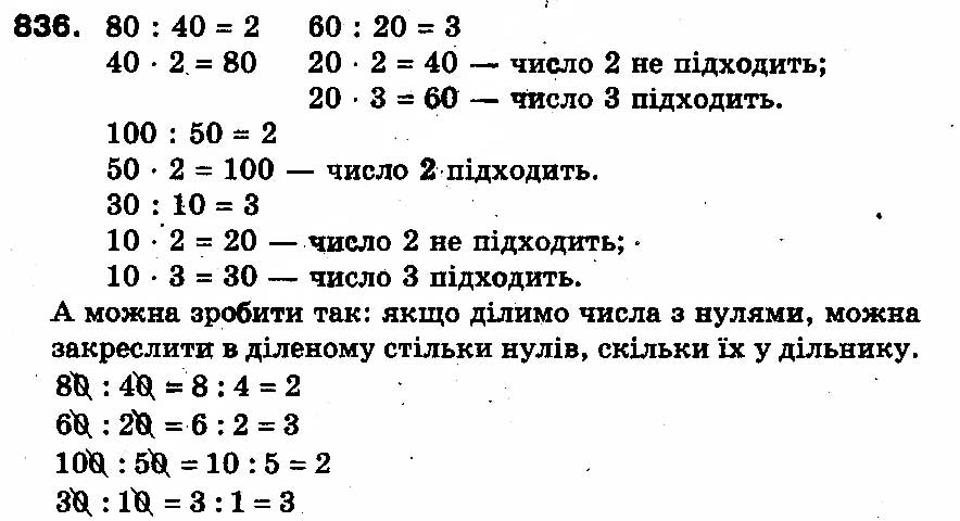 Вправа 836