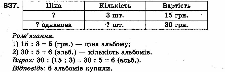 Вправа 837