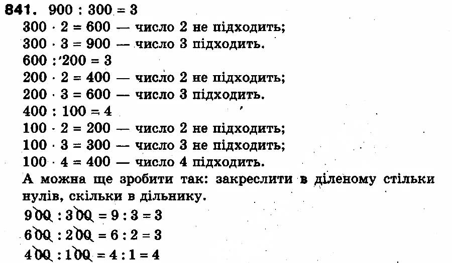 Вправа 841