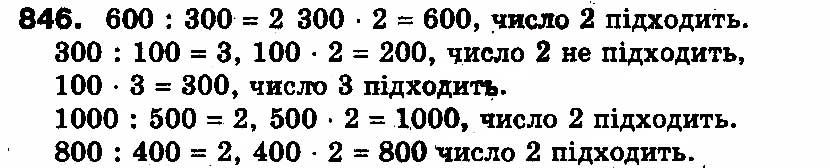 Вправа 846