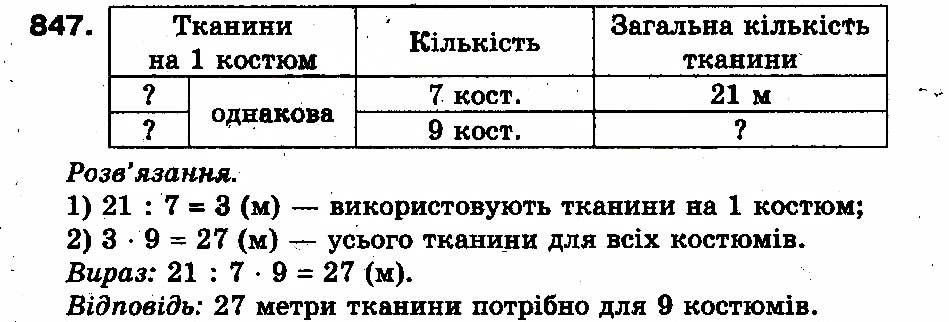 Вправа 847
