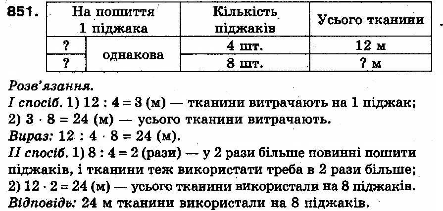 Вправа 851