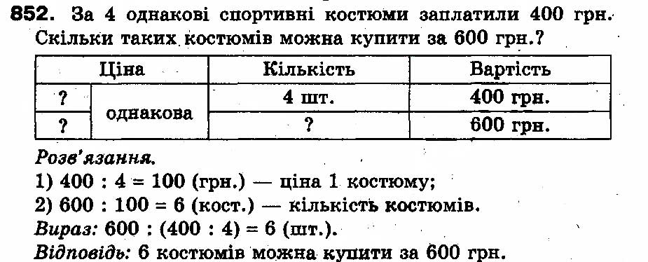 Вправа 852