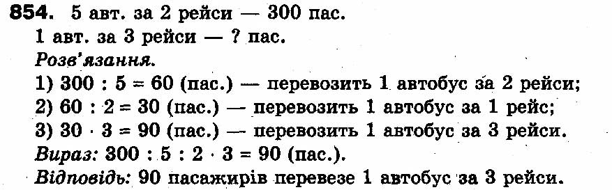 Вправа 854