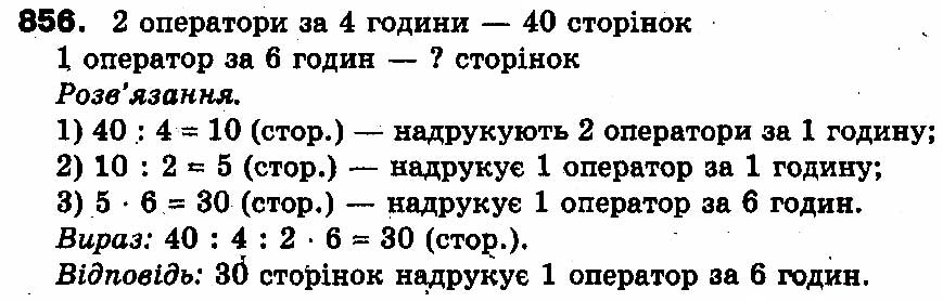 Вправа 856