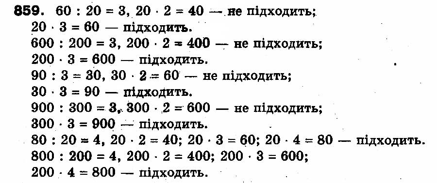 Вправа 859