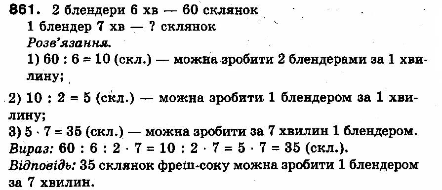 Вправа 861