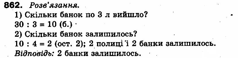 Вправа 862