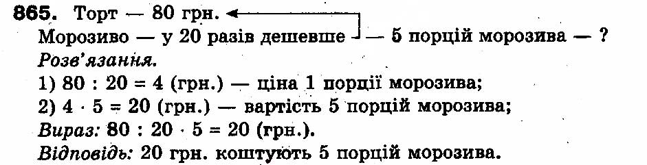 Вправа 865