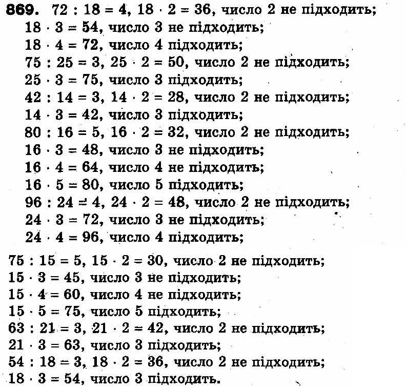 Вправа 869