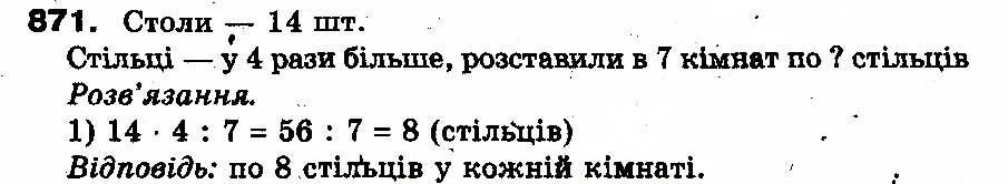 Вправа 871