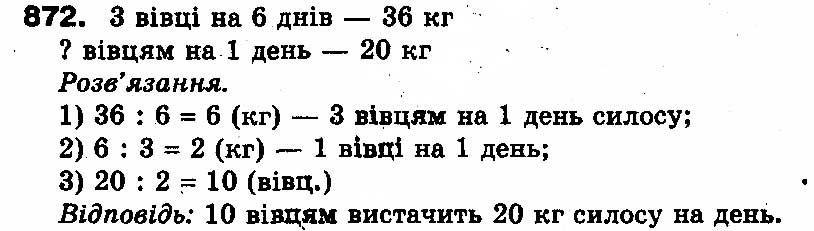 Вправа 872