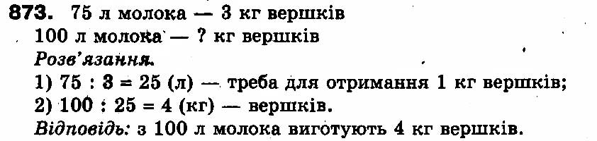 Вправа 873