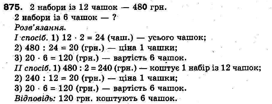 Вправа 875
