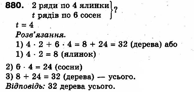 Вправа 880