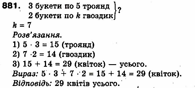 Вправа 881