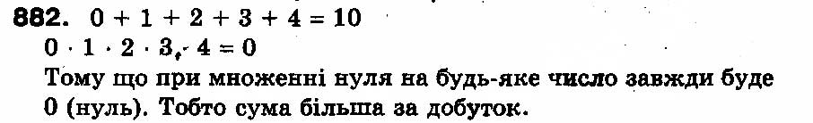 Вправа 882