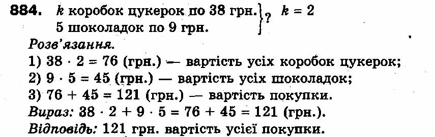 Вправа 884