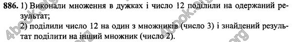 Вправа 886