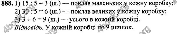 Вправа 888
