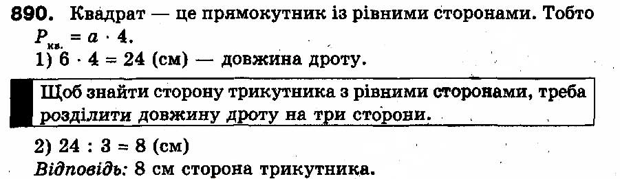 Вправа 890