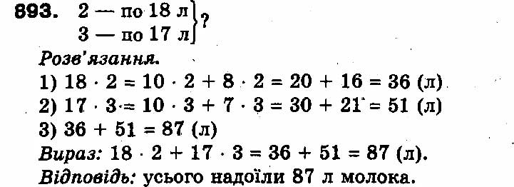 Вправа 893