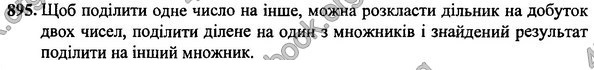 Вправа 895