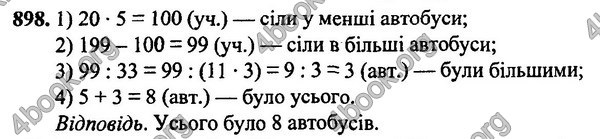Вправа 898