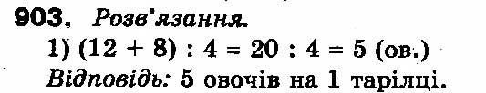 Вправа 903